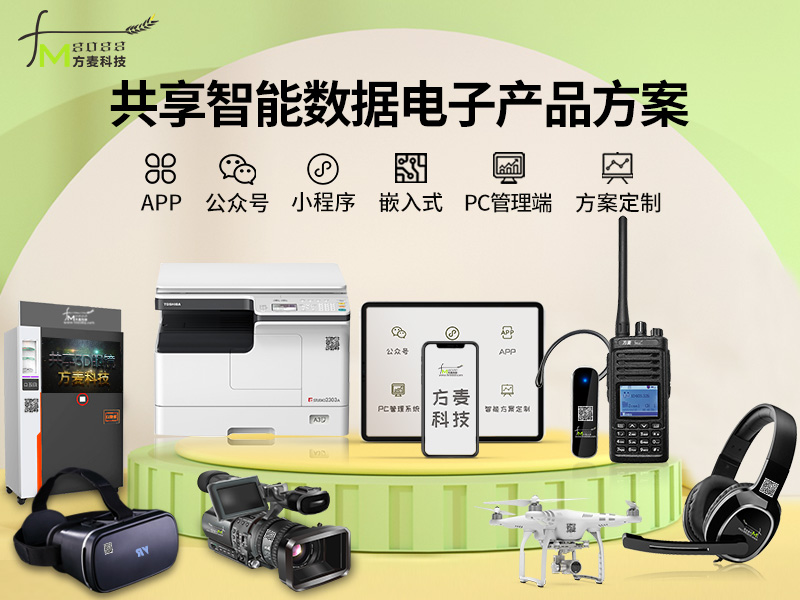 共享智能数据电子产品...
