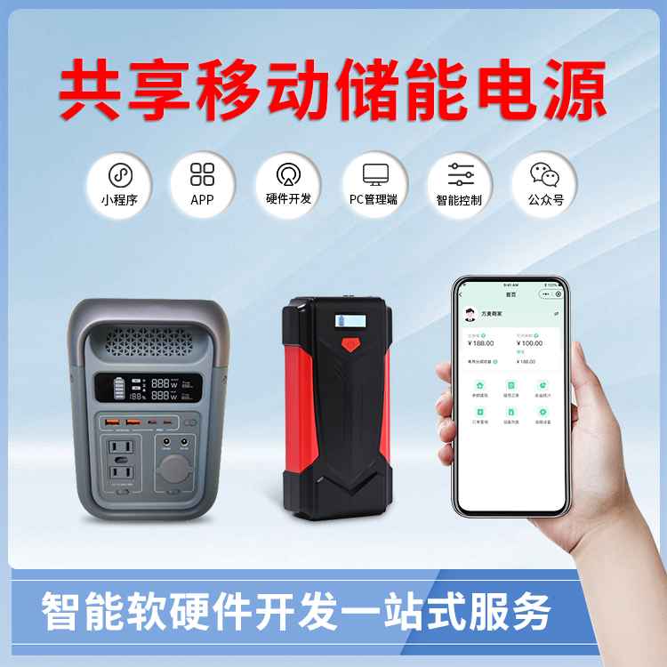 什么共享移动储能电源？