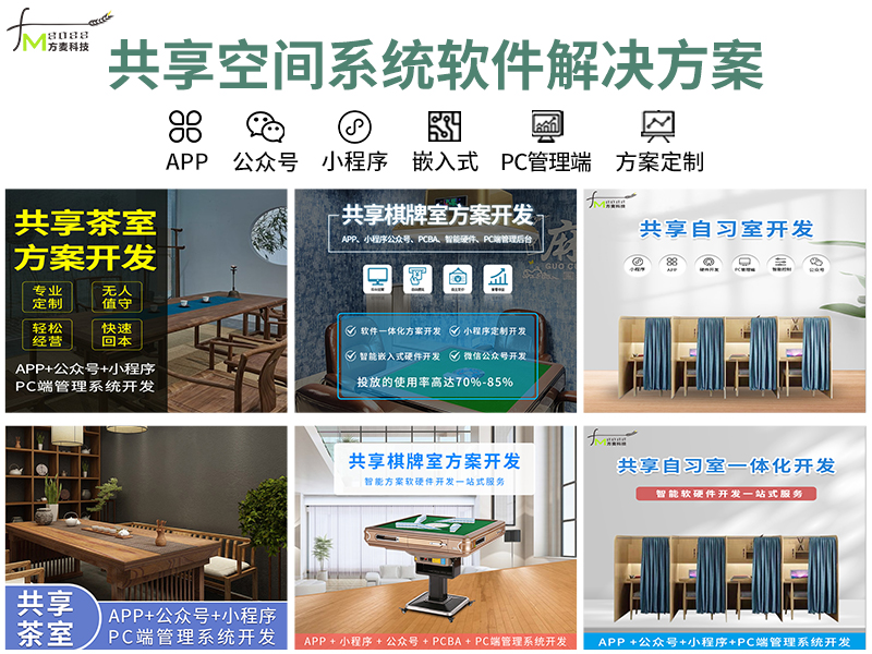 共享空间系统【自助共...