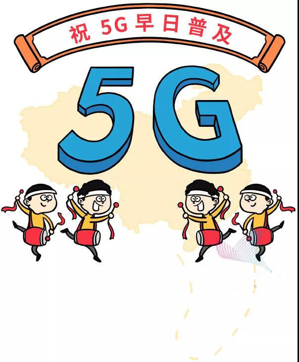 5G时代即将来临了