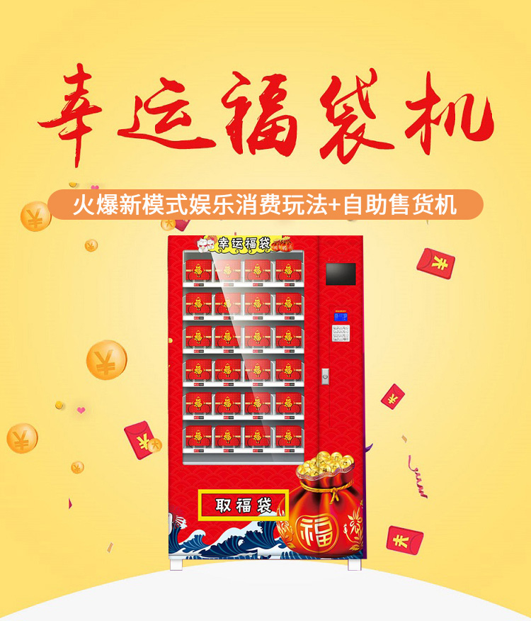 福袋机是怎么赢利的呢？