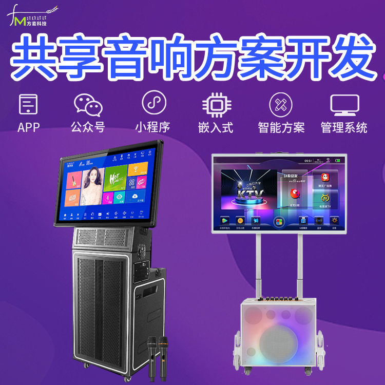 共享音响机软件系统【...