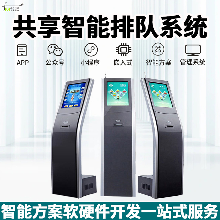 共享智能排队机软件系...