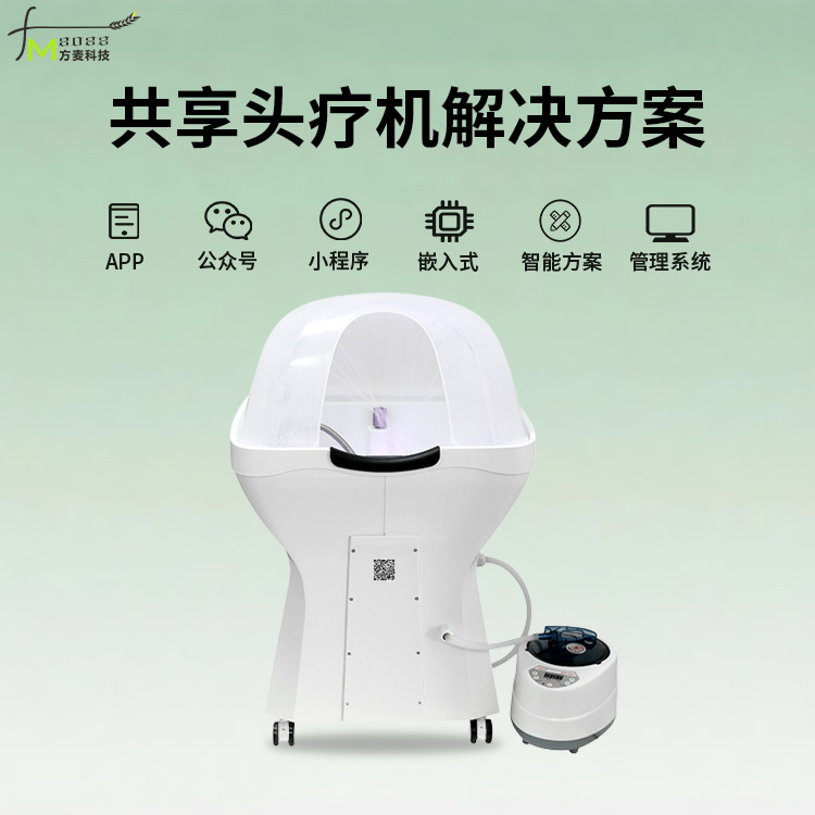 共享头疗机软件系统【...