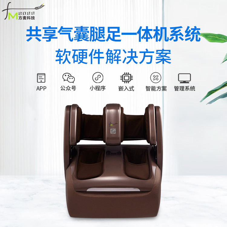 共享足疗机软件系统【...