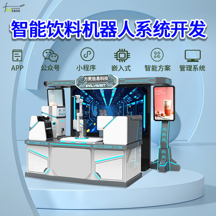 共享饮料机软件系统【...