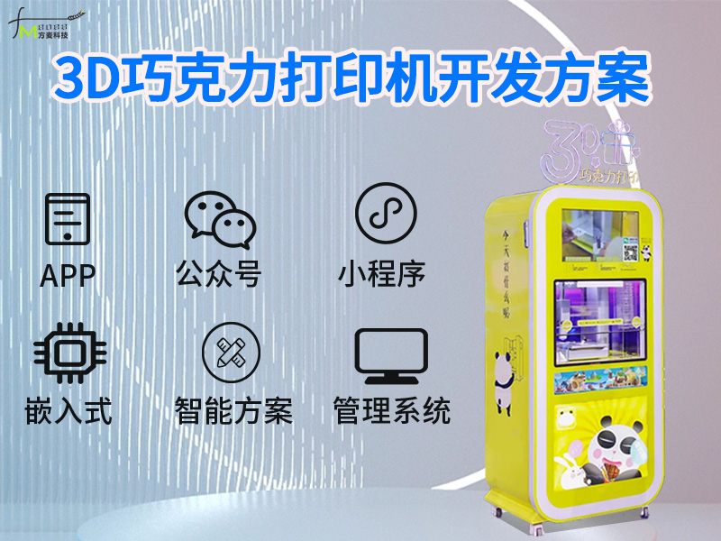 共享巧克力软件系统【...