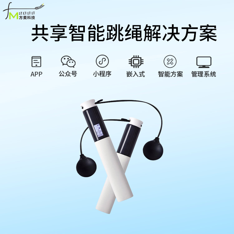 共享智能跳绳系统【自...