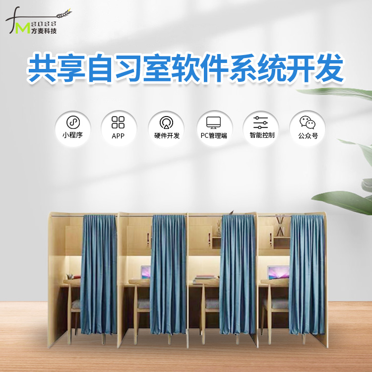 共享自习室系统【自助...