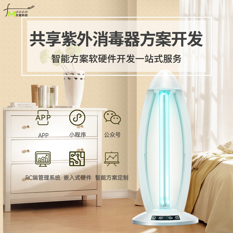 紫外多功能消毒器系统...