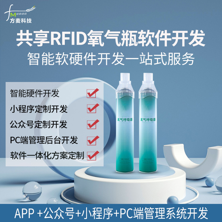 共享便捷RFID氧气...