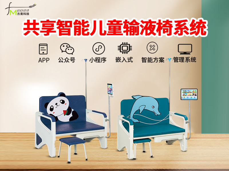 智能儿童多媒体输液椅...