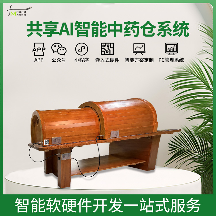 共享AI智能中药仓系...