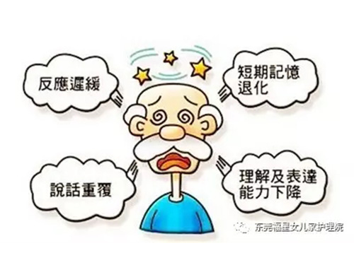 老年痴呆
