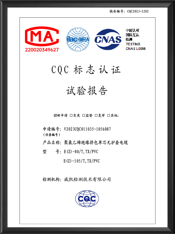 CQC认证