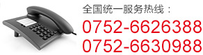 服务热线