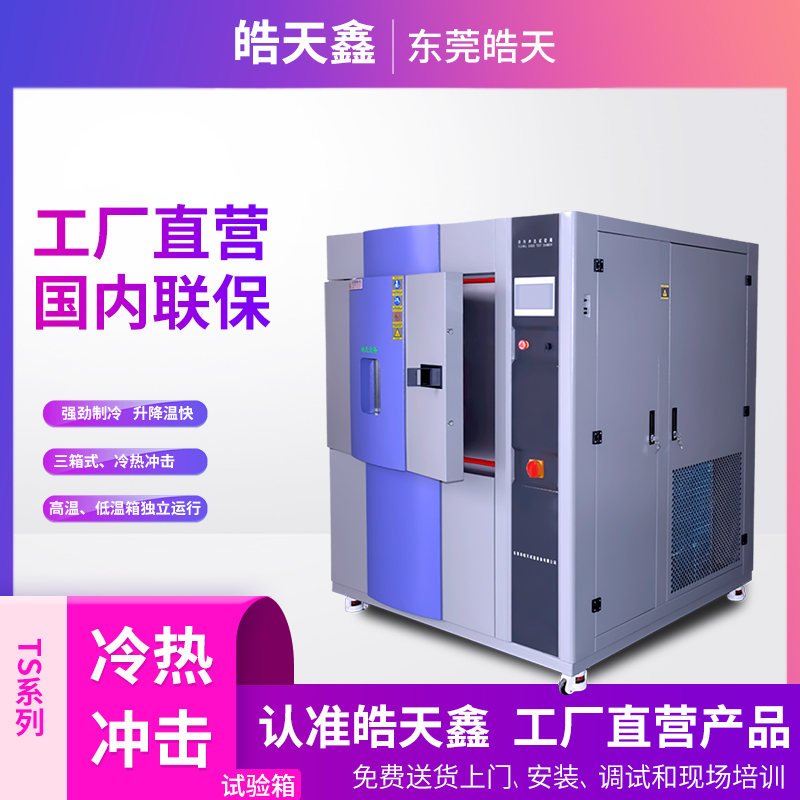 大家知道三箱式冷热冲击试验箱结构特点是什么吗？