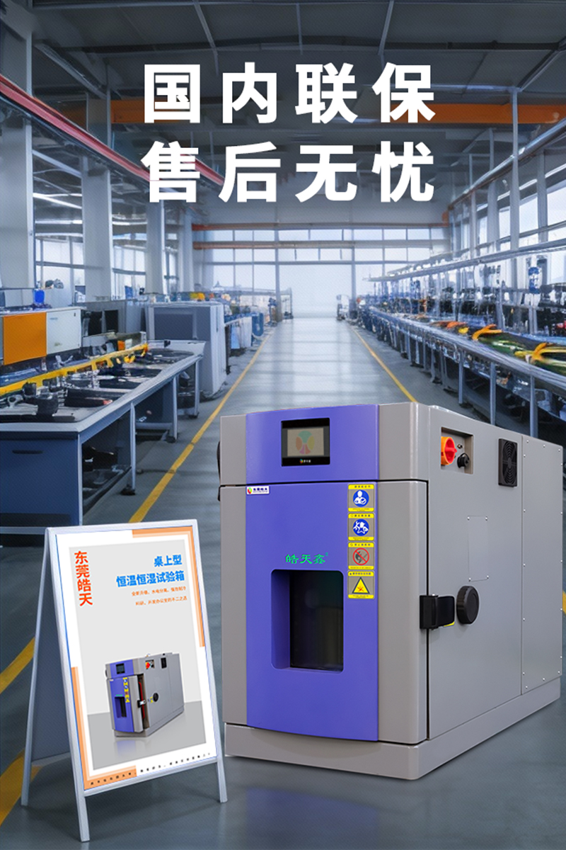 桌上型高低温环境试验箱售后服务如何？