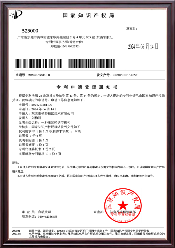 一种压延轮调节机构证书