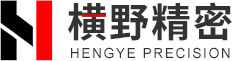 东莞市横野精密技术有限公司