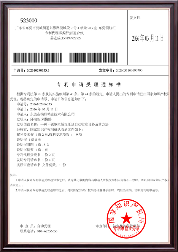 一种不锈钢丝矫直压延自动收卷设备及其方法