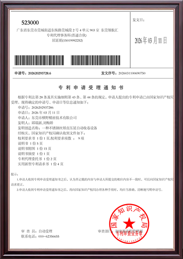 一种不锈钢丝矫直压延...