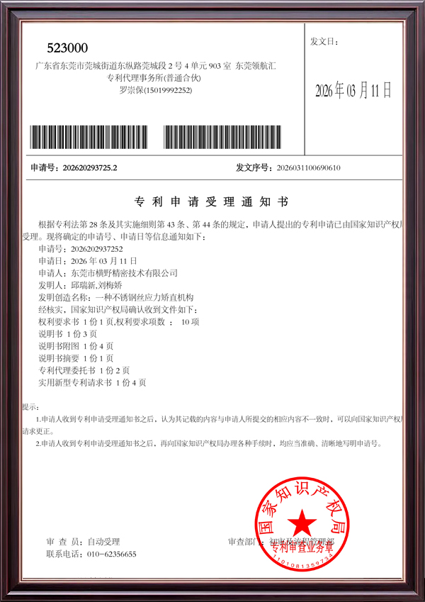 一种不锈钢丝应力矫直...