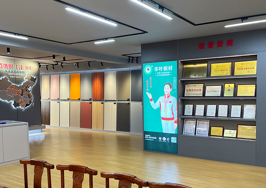 丰叶展厅