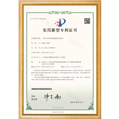 “全方位零电磁辐射”实用新型专利证书