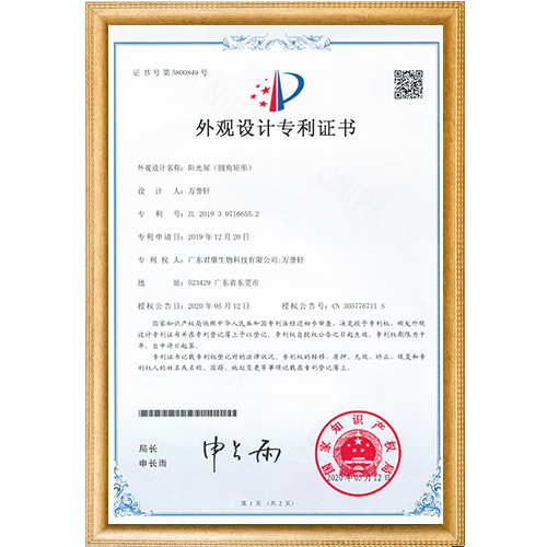 “圆角矩形”外观设计专利证书