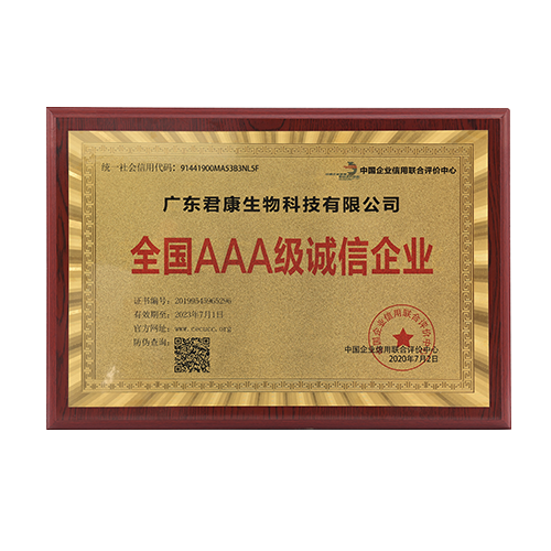 全国AAA级诚信企业