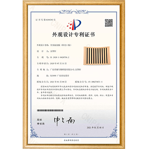 “阳光U板”外观设计专利证书