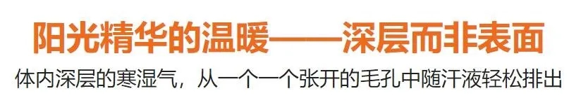 君康能阳光精华温暖腹部