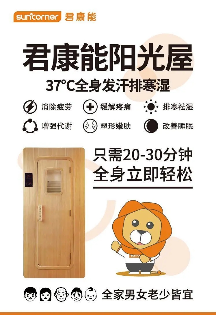 阳光屋功效海报.jpg 图片