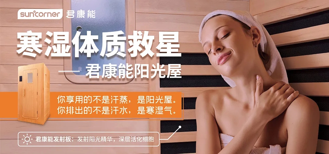 寒湿体质救星配图.jpg 图片