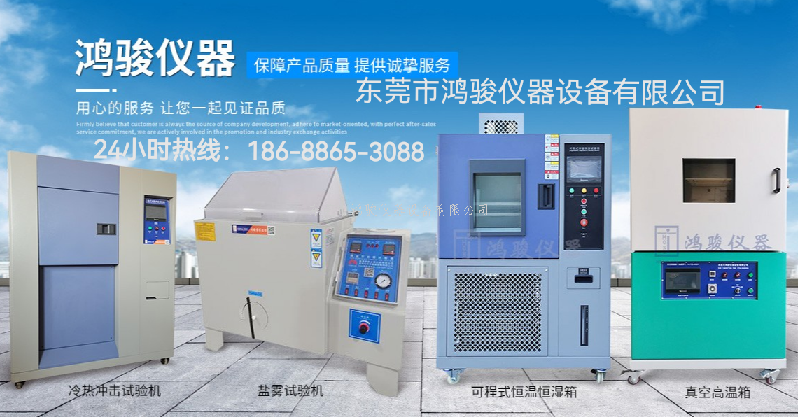 鸿骏仪器设备产品的优...
