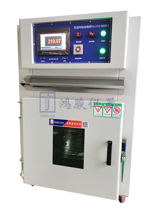 笔记本电池真空干燥箱