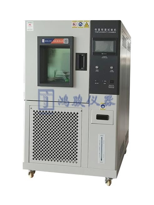 可程式恒温恒湿试验箱