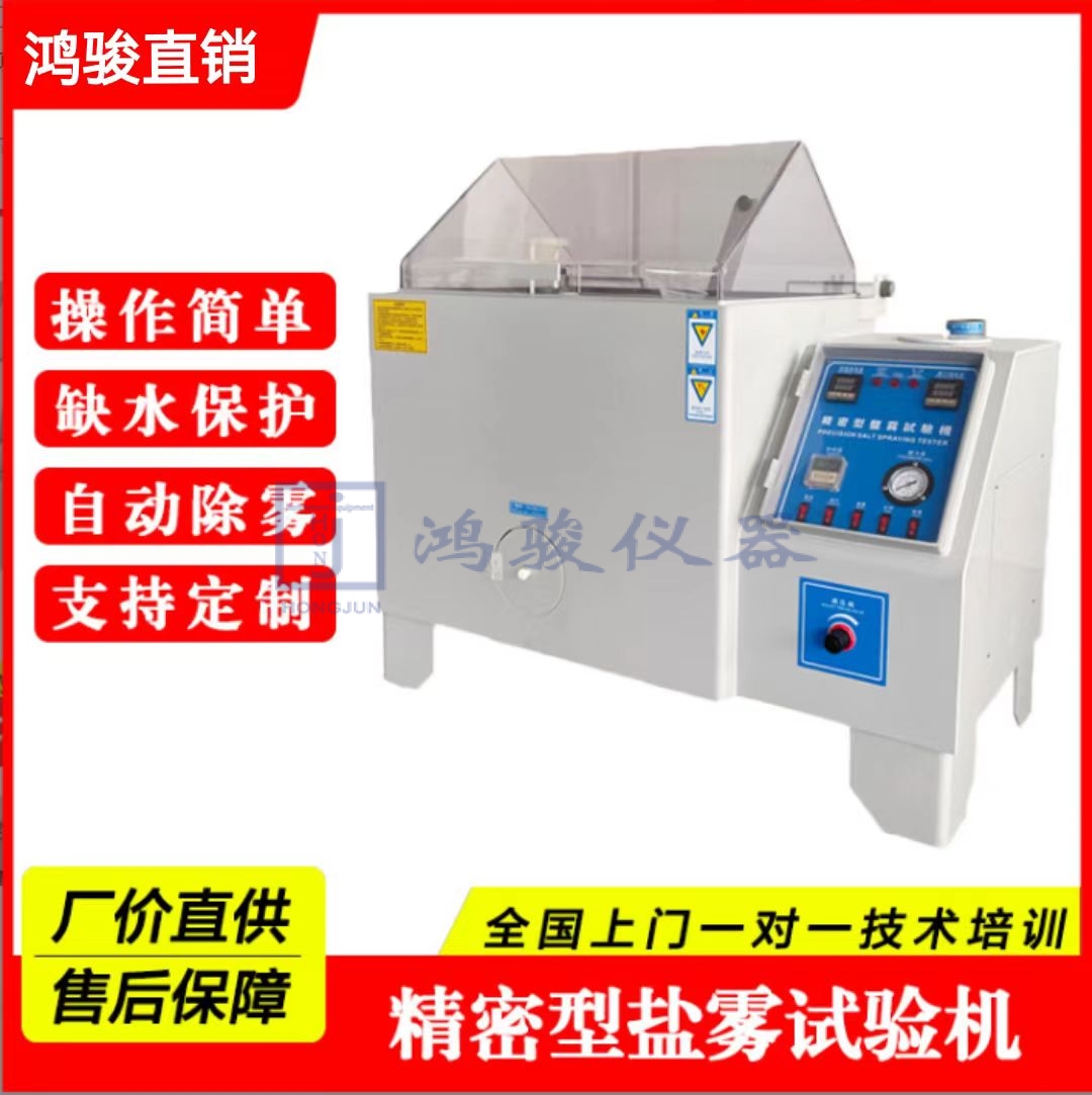 精密型盐雾试验机厂家...
