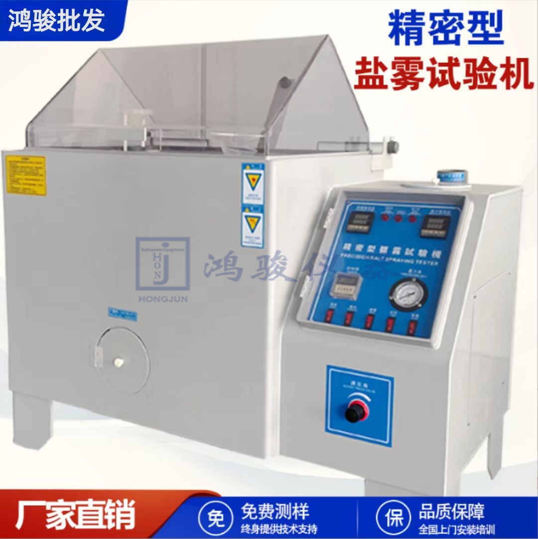 盐雾机厂家、盐雾机价...