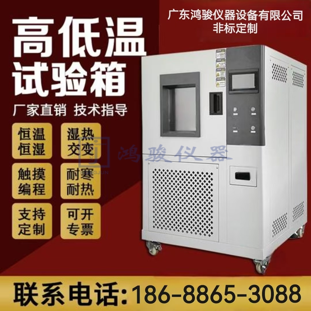 可编程高低温试验箱厂...