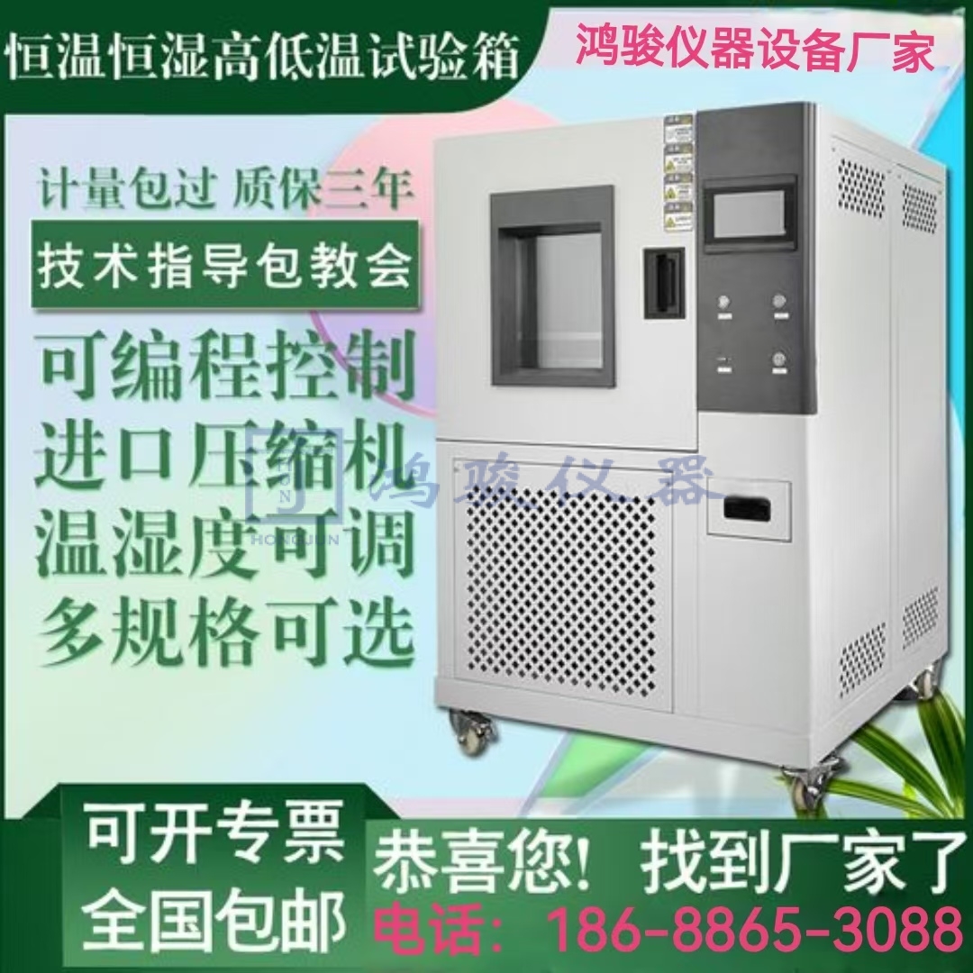 ​高低温交变湿热试验...