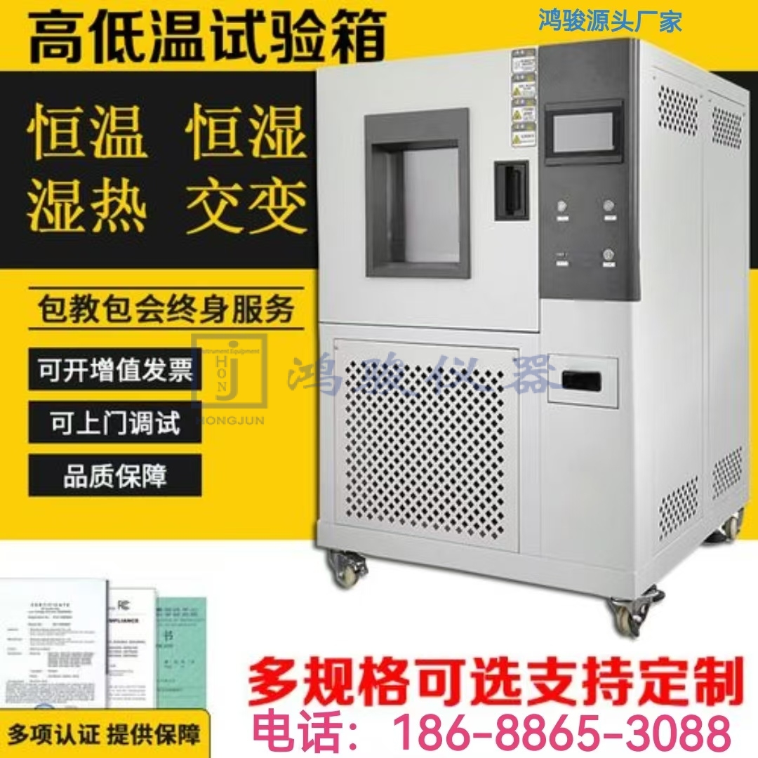 ​高低温箱厂家/高低...