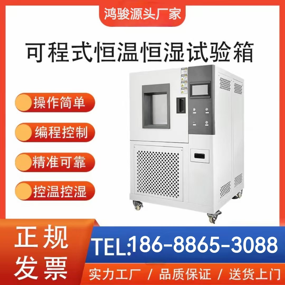 ​恒温恒湿箱价格_高...