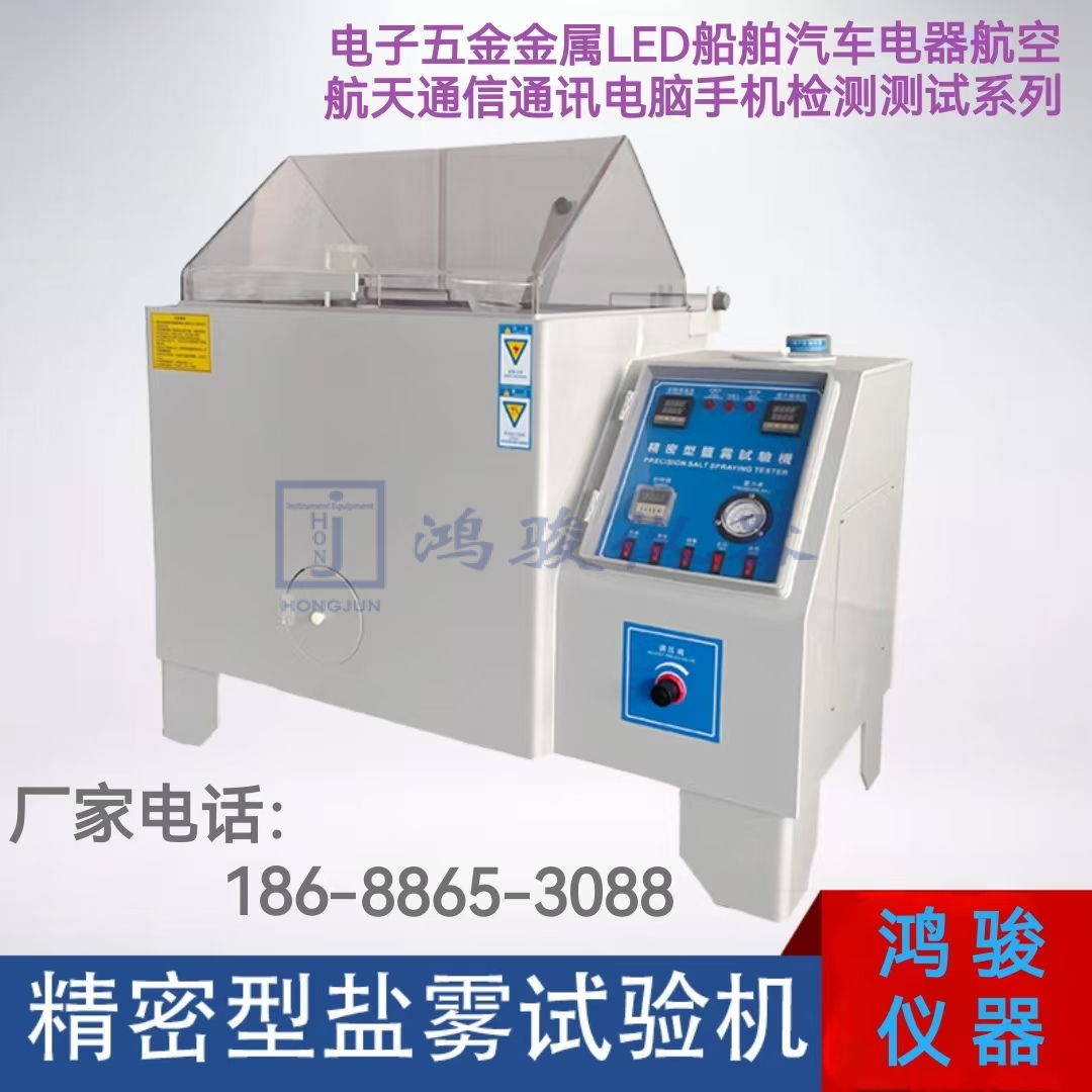 盐雾试验箱厂家_高低...