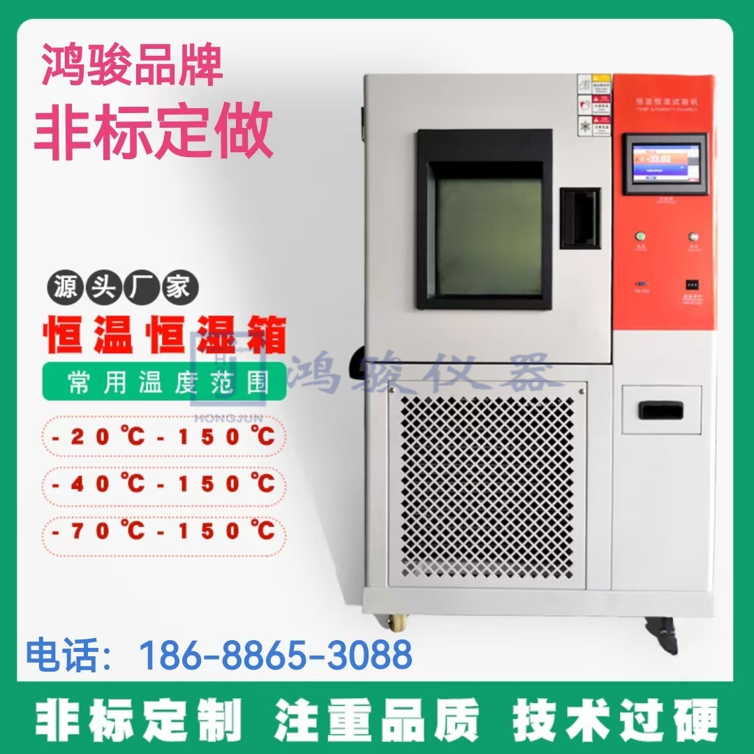 ​恒温恒湿试验机厂家...