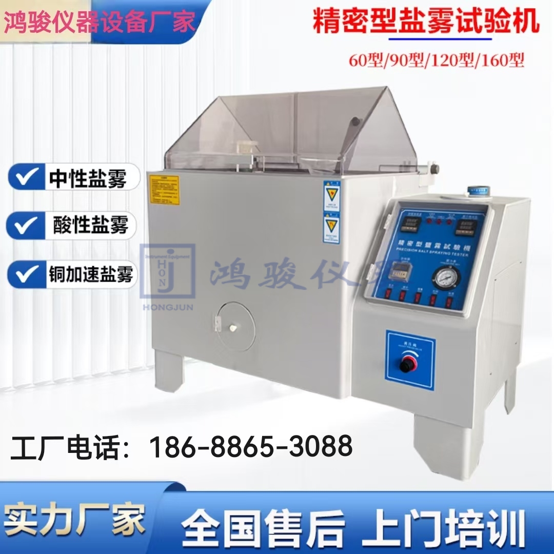 ​盐雾试验箱复合式智...