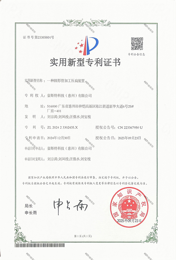 一种圆形管加工压扁装置专利证书