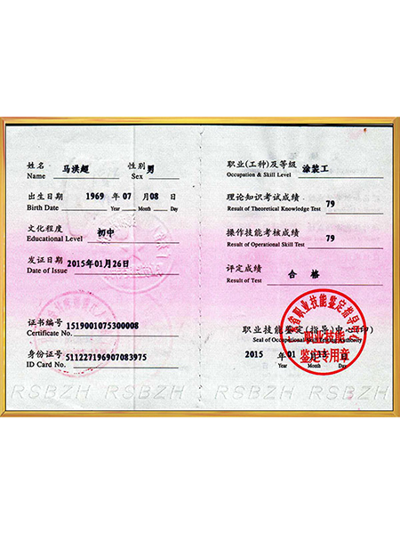 职业资格证书