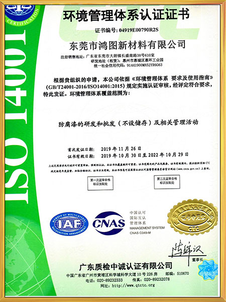 环境管理体系认证证书